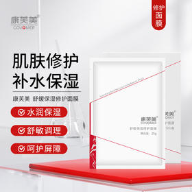 康芙美 | 舒缓保湿修护面膜 5片/盒 | 肌肤修护 保湿锁水 舒缓肌肤 抗干燥、粗糙、细纹