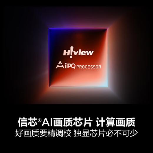 海信电视D80QD 75英寸 信芯芯片 768分区U+MiniLED 墨晶屏 电影级广色域 帝瓦雷音响 300Hz高刷 商品图1
