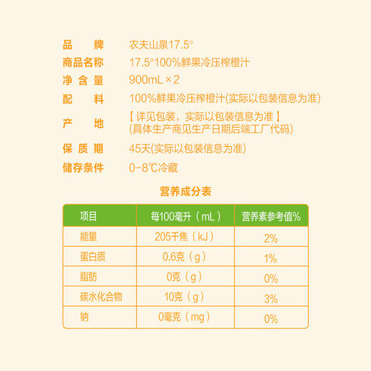 MM 山姆 农夫山泉17.5°100%鲜果冷压榨橙汁 900ml*2 商品图5