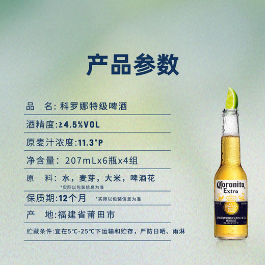 MM 山姆 科罗娜 啤酒 207ml*24 商品图3