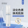 敏泊斯 | 美白淡斑精华乳 50ml | 淡化 修护焕亮肌肤 商品缩略图0