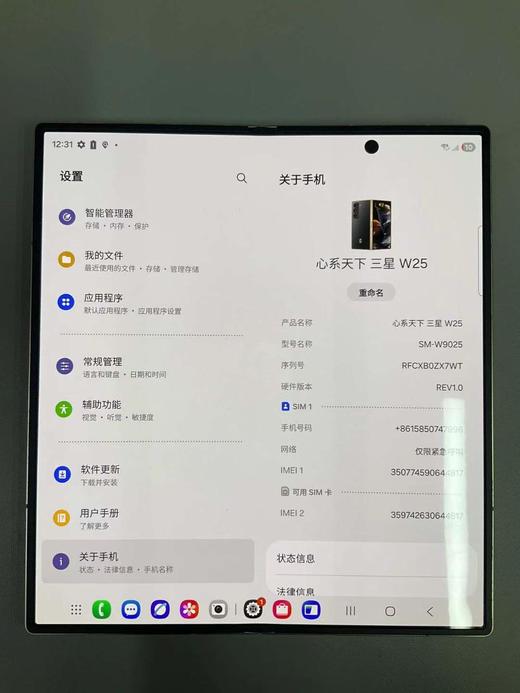 三星W25 心系天下16+512G陶瓷黑  成色98 7999 商品图1