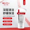 薇诺娜 | 舒敏保湿特护洁面乳100g | 深层清洁 补水保湿 清爽不紧绷 敏感肌洗面奶 商品缩略图0
