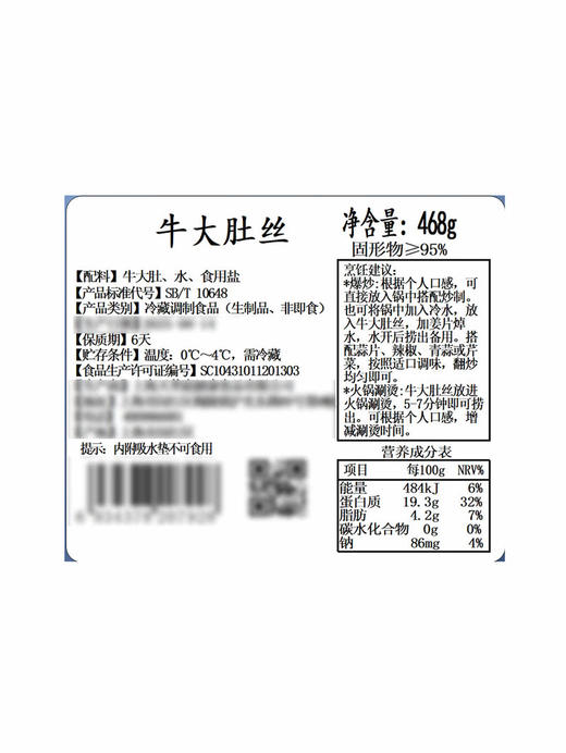 MM 山姆 牛大肚丝 468g 商品图5
