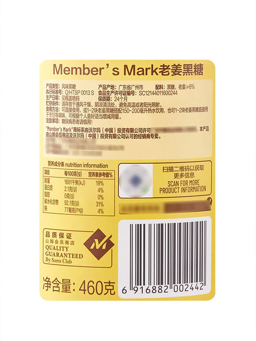 MM 山姆 Member's Mark 老姜黑糖 460g 商品图7