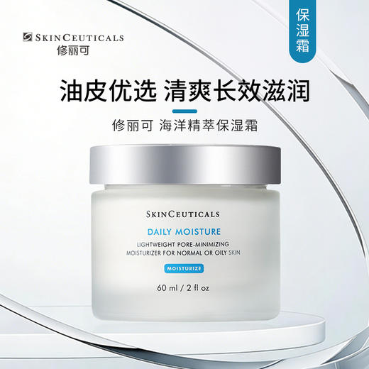 修丽可｜海洋精萃保湿霜｜平衡水油 细致毛孔 保湿滋润 油皮面霜 商品图0