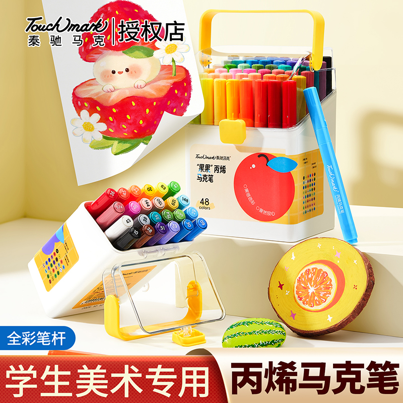 Touch mark丙烯马克笔儿童画画笔可叠色拍立得涂鸦丙烯马克笔