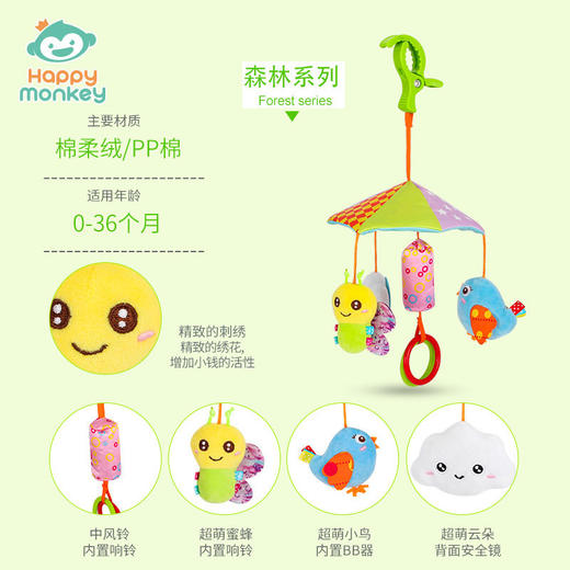 Happy monkey婴儿玩具卡通吊伞可旋转宝宝推车挂件摇铃床铃 厂家 商品图1