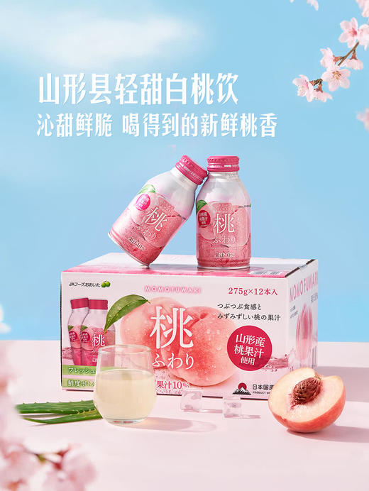 MM 山姆 桃子心情 蜜桃桃汁饮料 275g*12瓶 商品图1