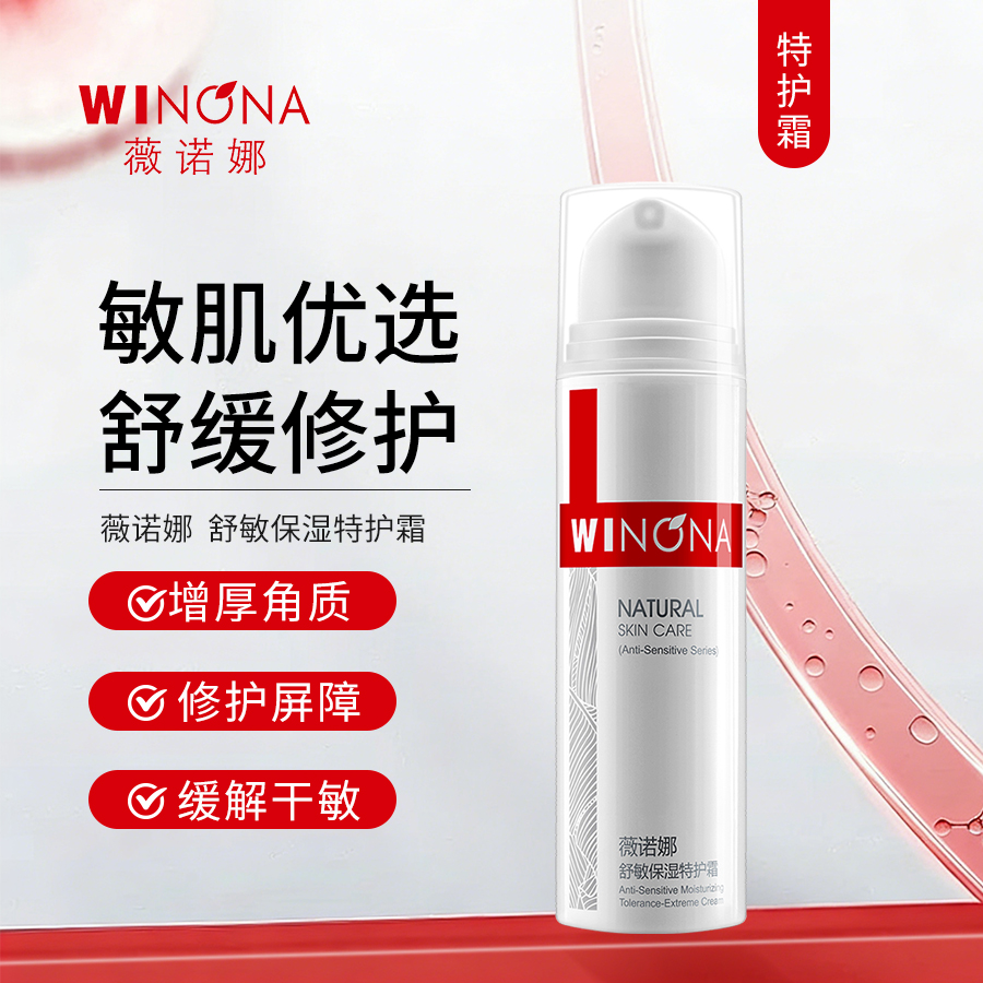 薇诺娜 | 舒敏保湿特护霜 | 敏感肌肤专用护肤品 增厚角质层 修护皮肤屏障 敏感干燥