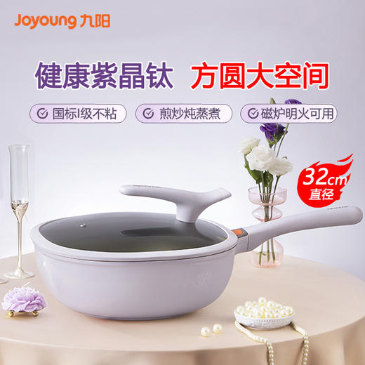 九阳炒锅暮光紫方圆锅含钛不粘锅家用炒菜锅加深平底磁炉燃气通用 商品图0