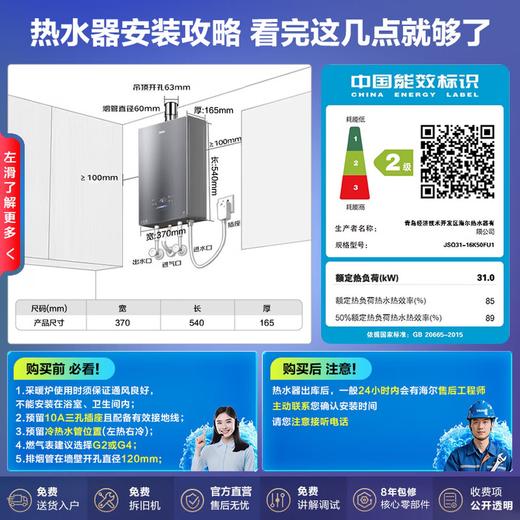 海尔（Haier）16升燃气热水器家用天然气水伺服下置风机WiFi远程智控 变频零冷感7A一级恒温节能省气智能防冻K50 16L 水伺服下置风机JSQ31-16K50FU1 商品图6