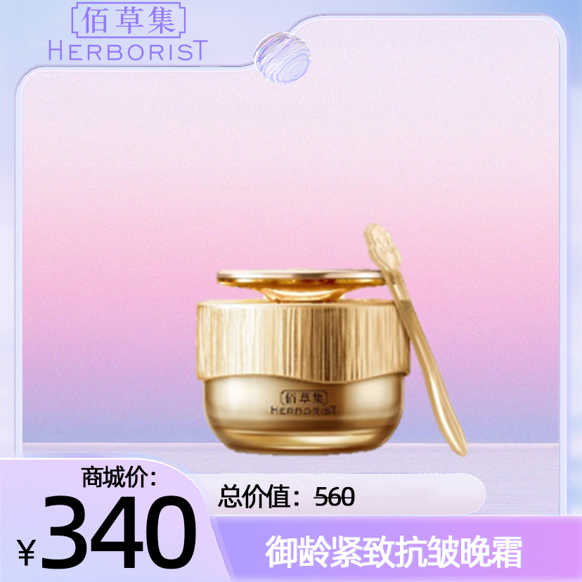 御龄紧致抗皱晚霜