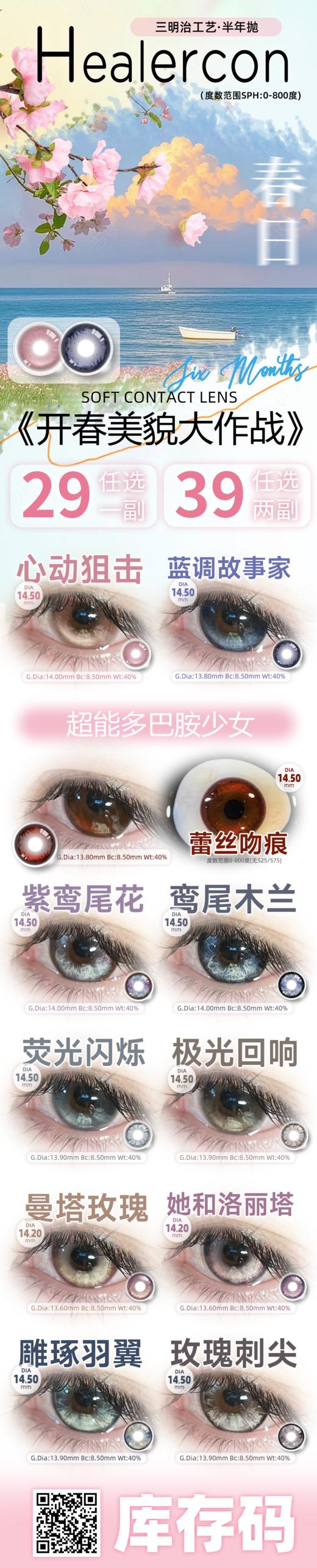 Healercon 【3月27日—4月10 日】半年抛 商品图0