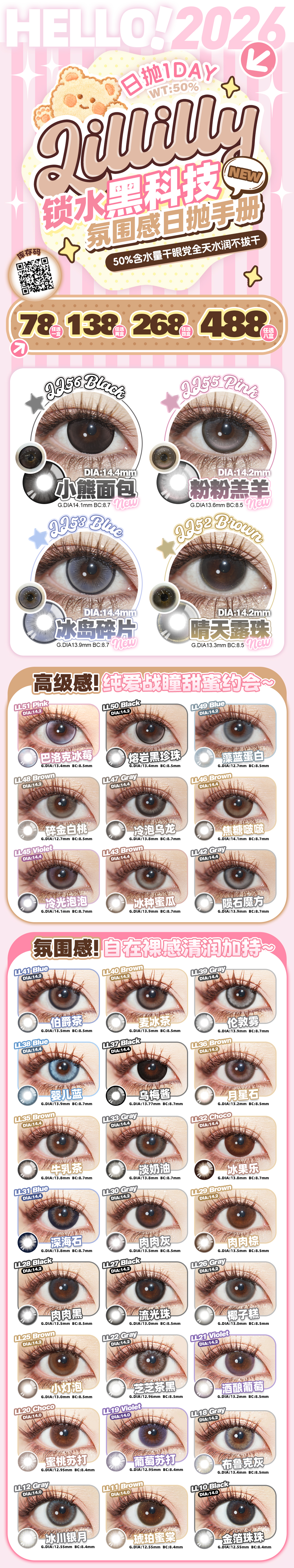 Lillilly【结束前通知】日抛