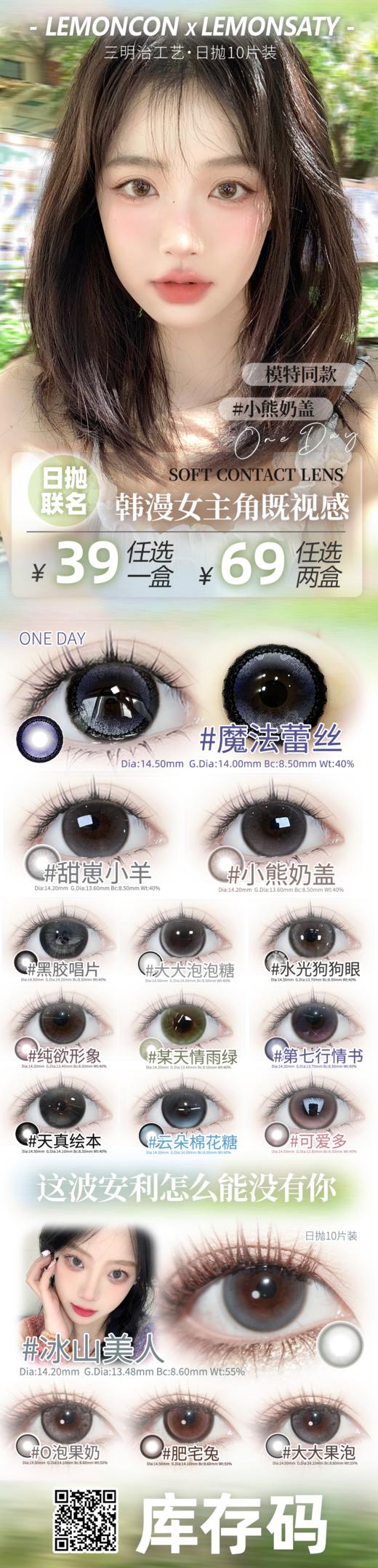 lemoncon【3月27日—4月10日】日抛 商品图0