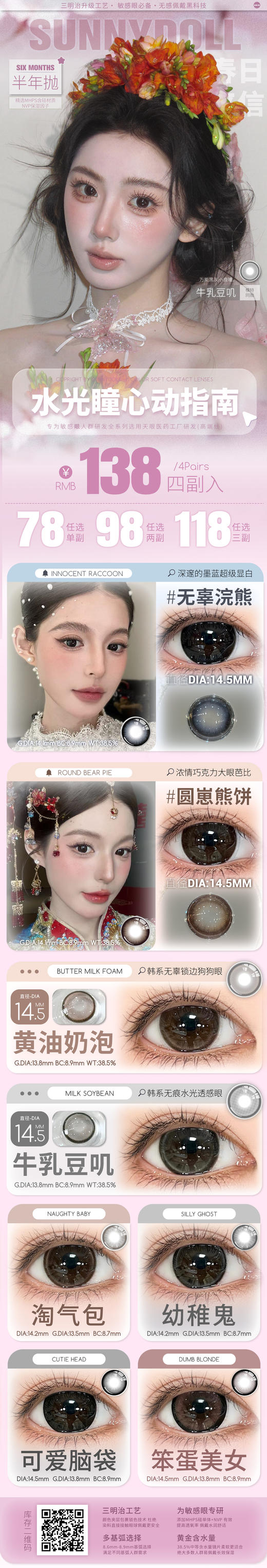 SunnyDoll【结束前通知】含硅半年抛 商品图0