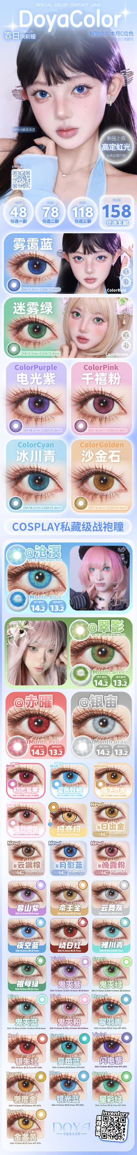 DOYA【春节档期限定】月抛