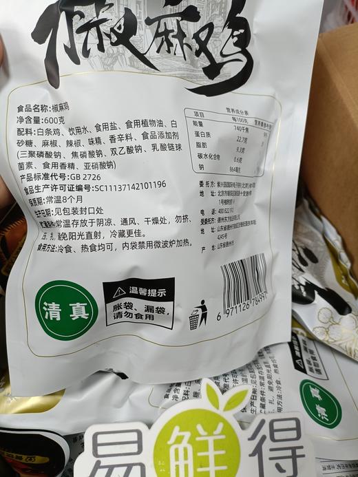 北京牛街清真紫光园椒麻鸡 开袋即食 商品图6