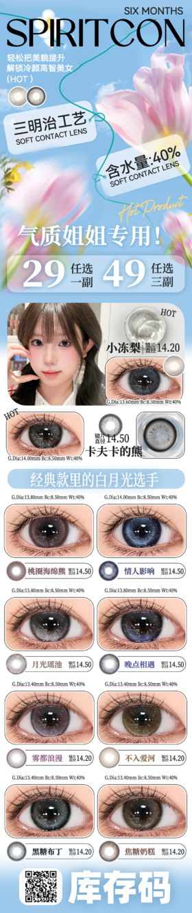 Spiritcon【3月27日—4月10日】半年抛