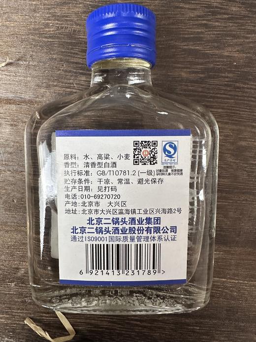 北京永丰二锅头2018年 5瓶装 商品图1