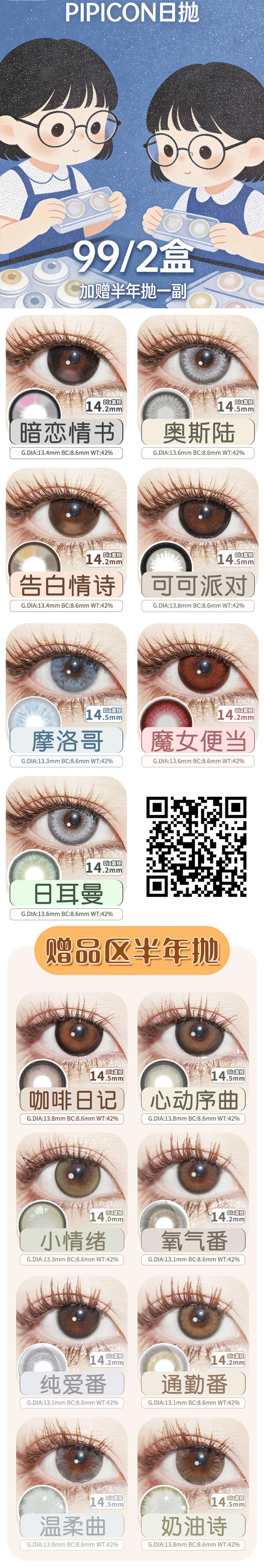 PiPicon【结束前通知】日抛 商品图0