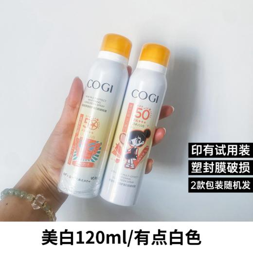 【5人砍价29元】高姿多效特护美白防晒喷雾SPF50+PA+++ 120ml（印试用装） 商品图1