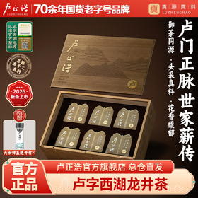 2026年新茶上市【卢字礼盒】卢正浩卢字·狮峰山明前精品级西湖龙井茶绿茶茶叶礼盒200克绿茶茶叶