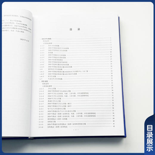 2025中国卫生健康统计年鉴 国家卫生健康委员会 编 数据更新及时 统计数据全面、准确 9787567928107 中国协和医科大学出版社 商品图3