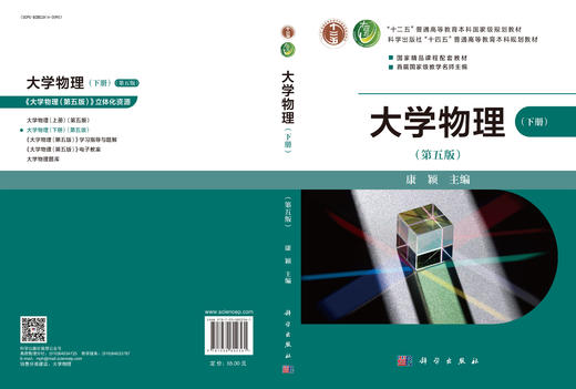 【全2册】大学物理（第五版） 商品图4
