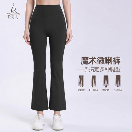 梵美人 F8157 瑜伽九分喇叭裤 尼龙双6金标莱卡 无松紧  无尴尬线 商品图2