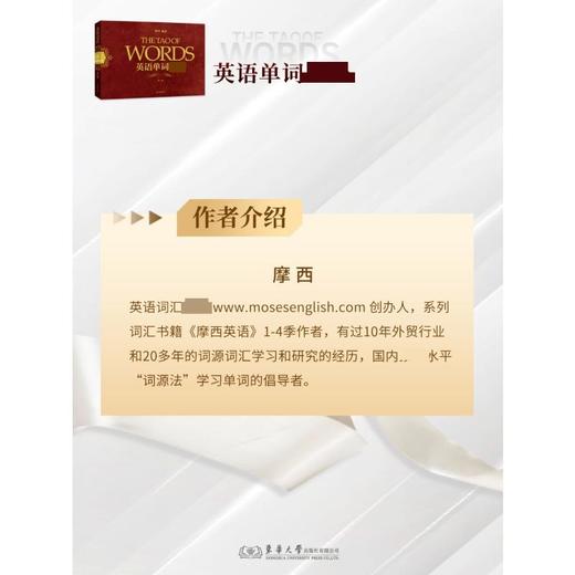 英语单词圣经（第二版） 商品图2