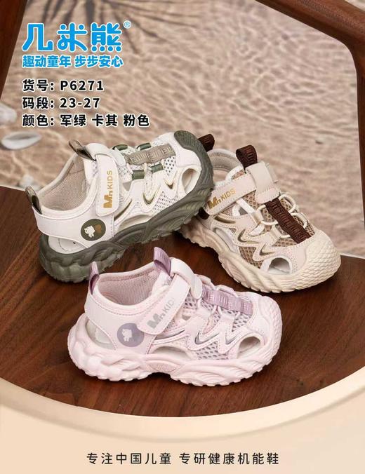 几米熊6271   凉鞋 尺码23-27 商品图0