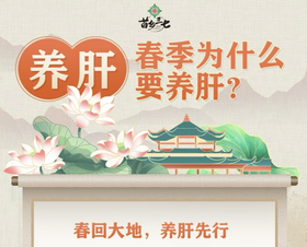 春季疏肝黄金期，肝藏血，一杯通出好气色!