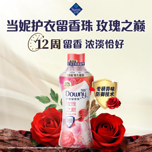 MM 山姆 当妮（Downy）护衣留香珠 玫瑰之巅 1kg 商品图1