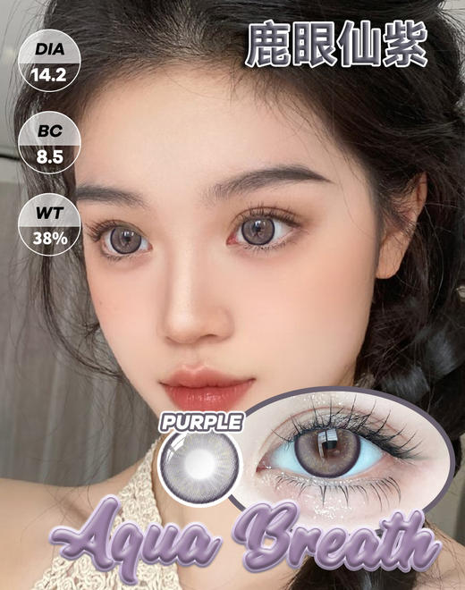 水呼吸年抛美瞳自然混血款 撒娇鬼/鹿眼仙紫/奶油豆/魔鬼鱼蓝~ 商品图1