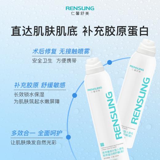 【仁馨舒美喷雾】重组III型人源化胶原蛋白修护喷雾-FF 商品图2