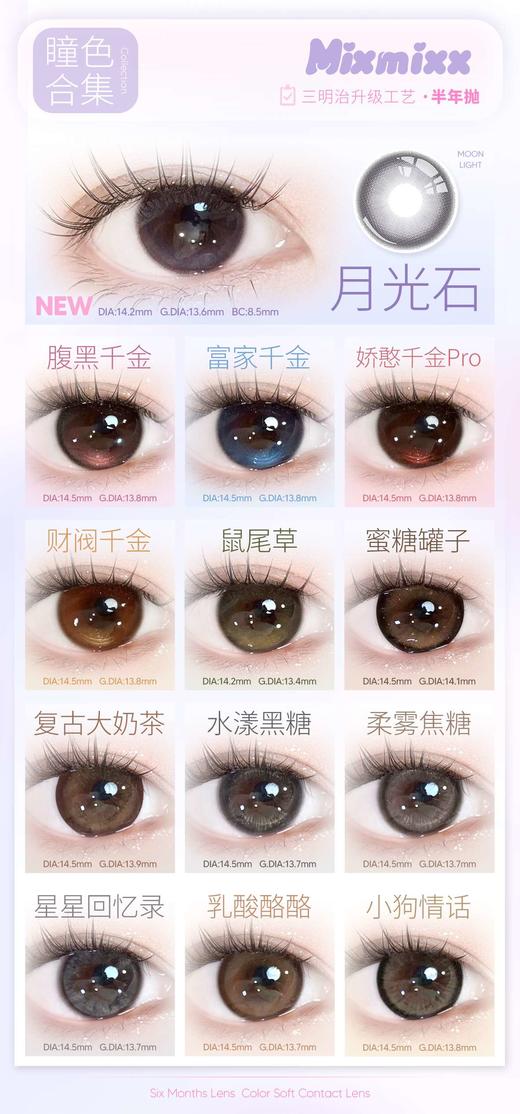 <常规活动-日抛大直径>Mixmixx-14.2mm-14.5mm【日抛0-1000度 无525/575】 商品图0