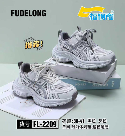 福德隆单网2207 2209  32-37 38-41码 商品图1