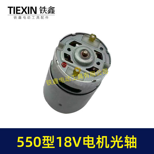 【货号00861】550型电机18V电机光轴锂电钻电机微型马达锂电马达18V电机 商品图3