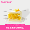 【熔岩芒芒蛋糕】鲜切芒果+特调芒果奶昔，每一口都是盛夏的告白~（可选1/2/3/4磅） 商品缩略图3