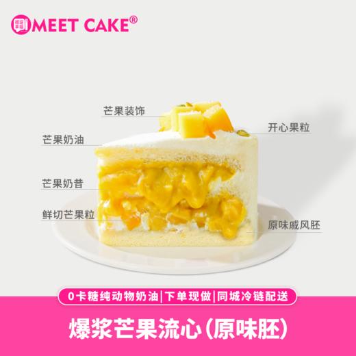 【熔岩芒芒蛋糕】鲜切芒果+特调芒果奶昔，每一口都是盛夏的告白~（可选1/2/3/4磅） 商品图3