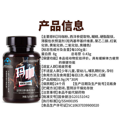 三九益普利生牌玛咖西洋参片 商品图7