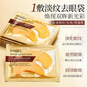 【眼部护理眼膜贴】黄金修护弹润眼膜补水细腻保湿提靓眼周