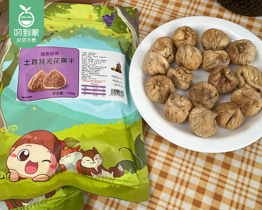 硕果田间土耳其无花果干/1包（150g） 商品图4