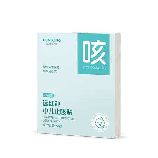 【99元任选4盒组合】【仁馨舒美儿童贴】仁馨舒美儿童远红外止泻贴/远红外止咳贴/穴位压力刺激贴FF 商品图5