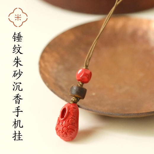 米马饰物 锤纹朱砂沉香手机挂 手里有温 心里有稳 包挂手机挂两用 商品图0