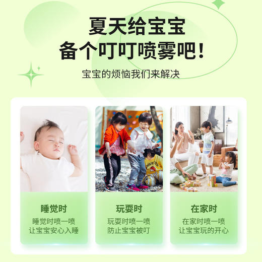 葵花叮叮喷雾 儿童叮咬夏季便携防舒止缓痒消包艾草花露水喷雾 商品图1