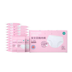 MM 山姆 全棉时代 女士日抛内裤 L码 1*24条