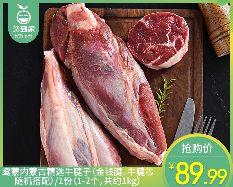 鹭蒙内蒙古精选牛腱子（金钱腱、牛腱芯随机搭配）/1份（1-2个，共约1kg）生产日期：26年3月